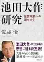 絶版本　政治と宗教　池田大作著 政治と宗教 (1964年) |本 | 通販 | Amazon